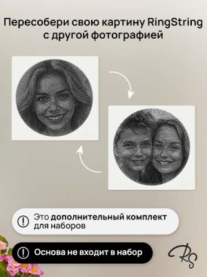 RingString Доп набор